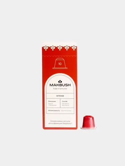 Кофе в капсулах MakBush INTENSE для кофемашины Nespresso, 150 шт (15 уп*10)