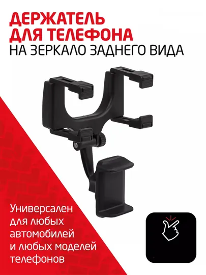 Держатель для телефона в машину на зеркало заднего вида, легко ориентироваться