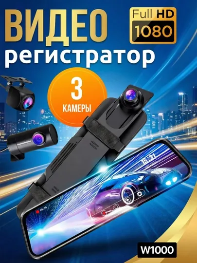 Видеорегистратор автомобильный SONY W700 / W1000, 9.66” Full HD, 2 камеры