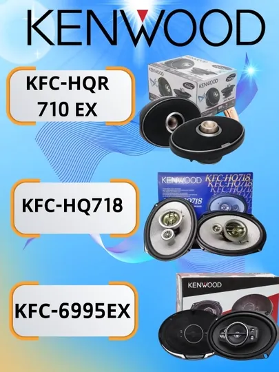 Автомобильные колонки, Kenwood KFC-PS6995EX,718, 710 автозвук, универсальная акустика