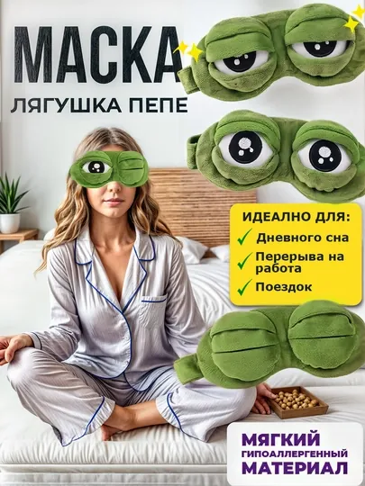 Тканевая маска для сна повязка на глаза