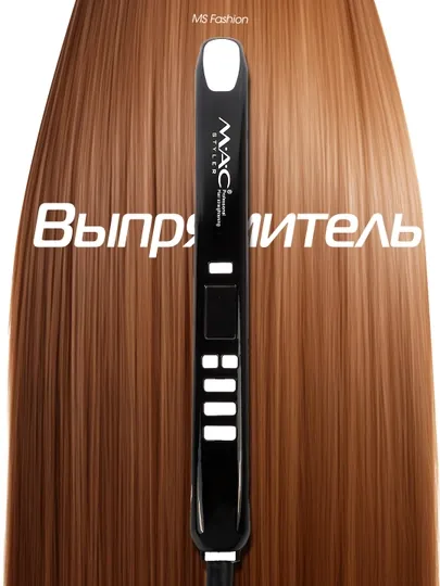 Утюги Mac