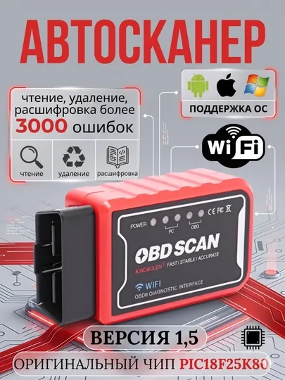 Сканер для диагностики автомобиля OBD2 V1.5 OBD2 ELM327, с функцией кодирования, Wi-Fi