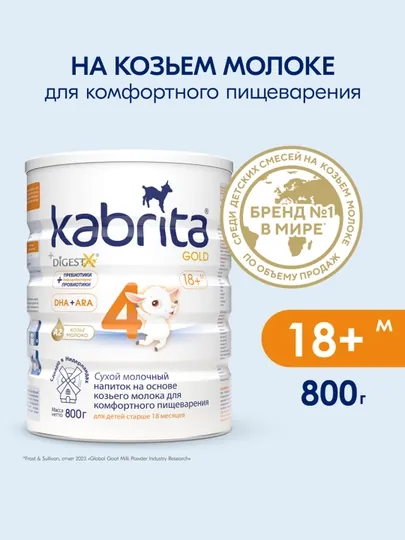 Смесь молочная Kabrita 4 Gold, с 18 месяцев, 800 гр