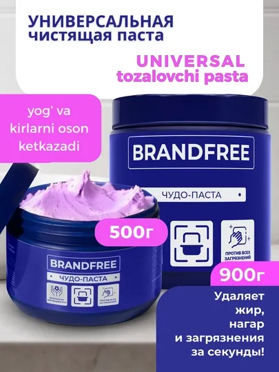 Чистящая паста для уборки BRANDFREE, пятновыводитель для поверхностей, 500, 900, 1000 г