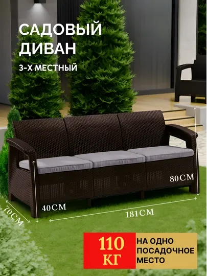 Садовая мебель, Диван трехместный, под ротанг