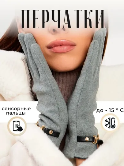 Осенние и зимние перчатки для женщин