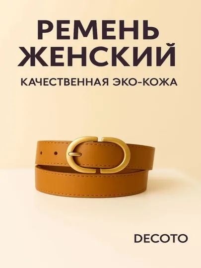 Женский ремень, джинсовый