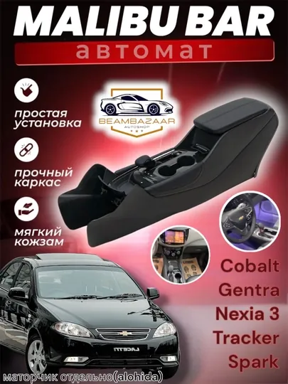 Бар Malibu, полностью оборудован, для автомобилей Узбекистана