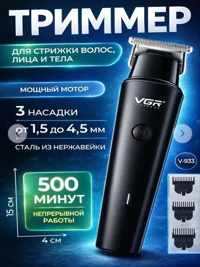 Профессиональный триммер для бороды, машинка станок для стрижки VGR — UZOSH-UZ8956-ЧЕРНСТЕ