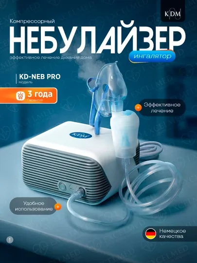 Ингалятор-небулайзер компрессорный KD-NEB PRO, для детей и взрослых, Германия