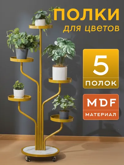 Подставка для цветов 7-ярусная на колесиках, белая, МДФ