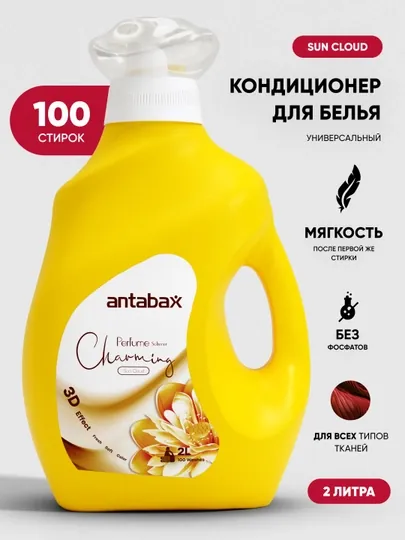 Кондиционер для стирки Antabax