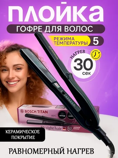 Плойка гофре Bosch Titan Professional с LCD, до 480°C, для объема у корней