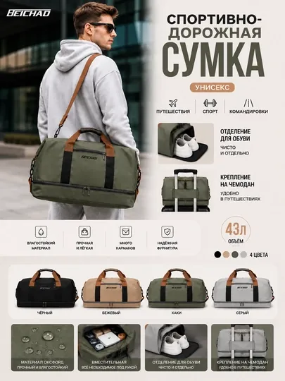 Сумка дорожная, спортивная, с отсеком для обуви