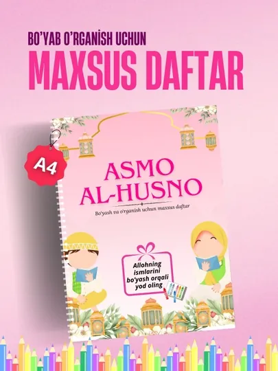 Asmo al-Husno – раскраска с 99 именами (имена Аллаха, формат A4, книга для раскрашивания)