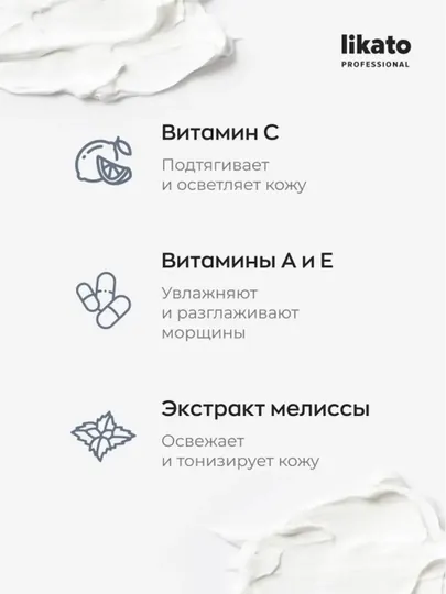 LIKATO Professional Маска для лица с витамином C, 50 мл