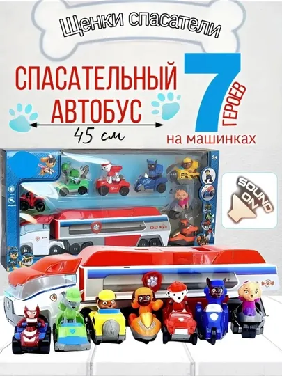 Игровой набор «Щенки спасатели»