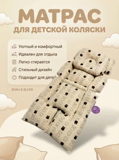 Матрас для коляски, с подушкой