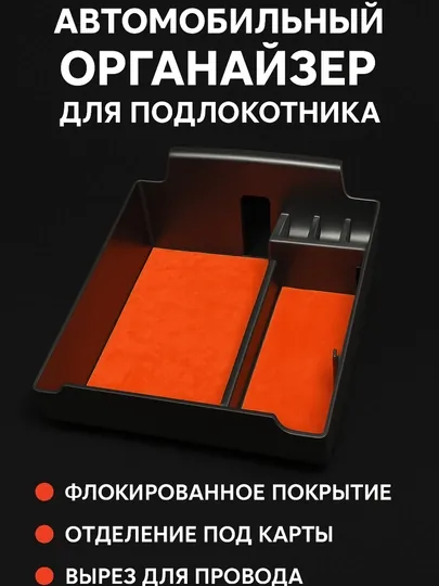 Автомобильный органайзер