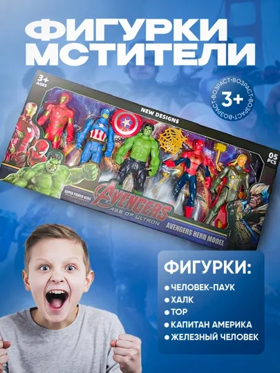 Мстители фигурки Халк, Человек паук, Танос, Капитан Америка, Тор, Железный человек