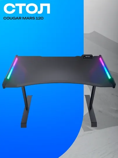 Игровой стол Cougar MARS 120