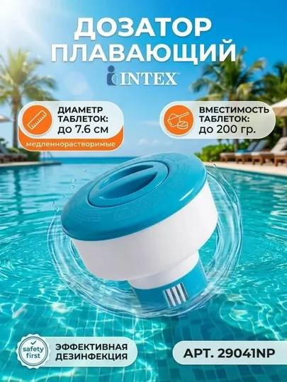 Дозатор хлора для бассейна (плавающий)