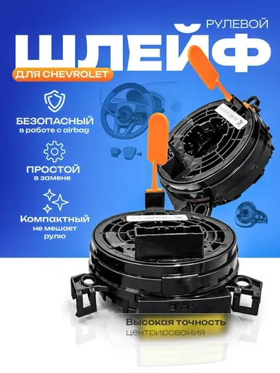 Подрулевой шлейф для Chevrolet Cobalt / Captiva / Malibu / Equinox