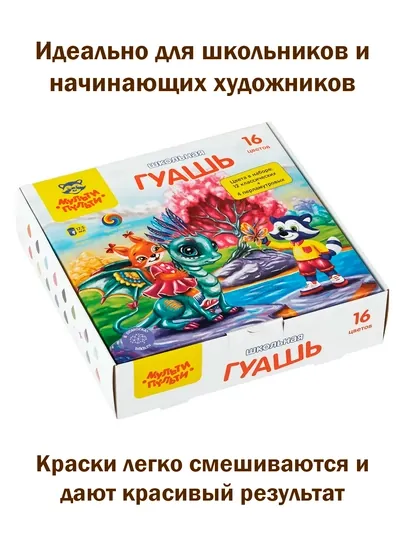16цветов Multi-Pulti гуашь школьная краски для рисования детей краски для школы художников
