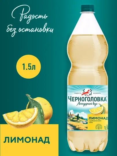 Газированный напиток Черноголовка Лимонад, 1.5 л