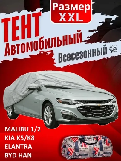 Универсальный водонепроницаемый защитный чехол для авто AVTOTENT для всех сезонов