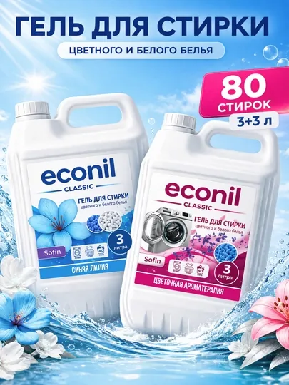 Гель для стирки Econil 6 л, жидкий стиральный порошок