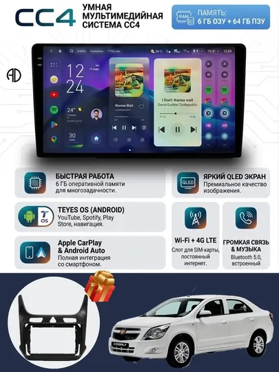 СС4 Авто мониторы Gentra, Cobalt, Spark, Nexia 1, 2, 3 Damas, Matiz