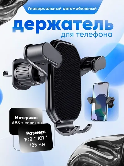 Универсальный автомобильный держатель телефона для воздуховода, BH76 Holder двойной зажим