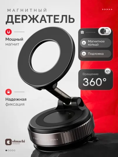 Магнитный держатель телефона для автомобиля с Magsafe, Car Holder, с присоской