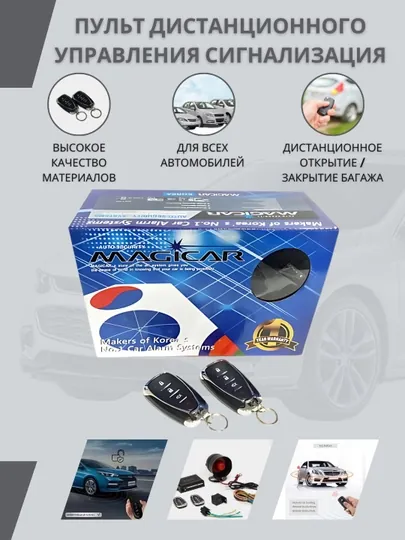 Автосигнализация Magicar дизайн Malibu 2