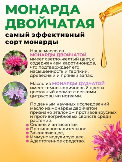 Масло экстракт монарды AYA, натуральное для ногтей, кожи и волос, 30 мл, уход и укрепление