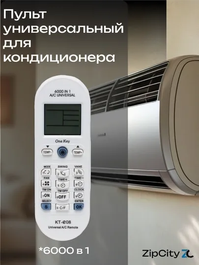 Пульт универсальный для кондиционера