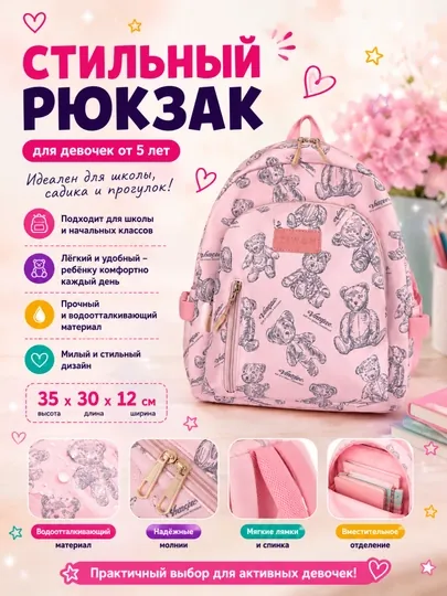 Рюкзак для мальчиков и девочек