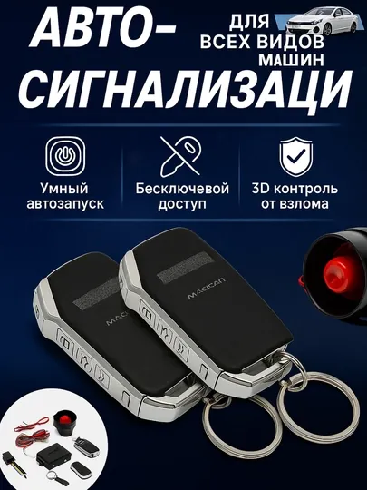 Автосигнализация Magicar, пульт в дизайне Kia K5