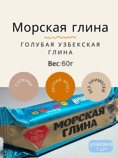 Глина, гулвата, гильвата, морская глина, натуральная глина
