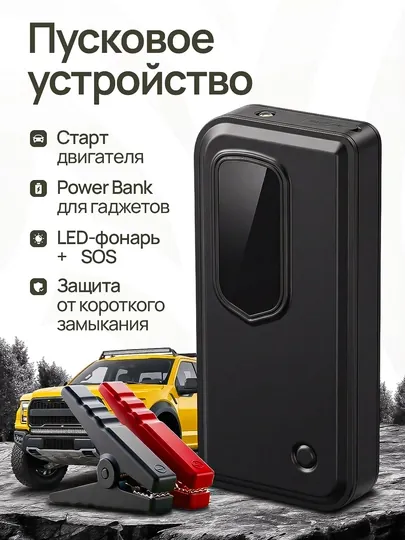 Пуско-зарядное устройство для автомобиля (Jump Starter DDQ-1010)