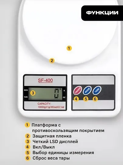 Электронные кухонные весы, SF-400, батарейки в комплекте, до 10 кг — PERHOME-TOROZI-БЕЛЫЙ