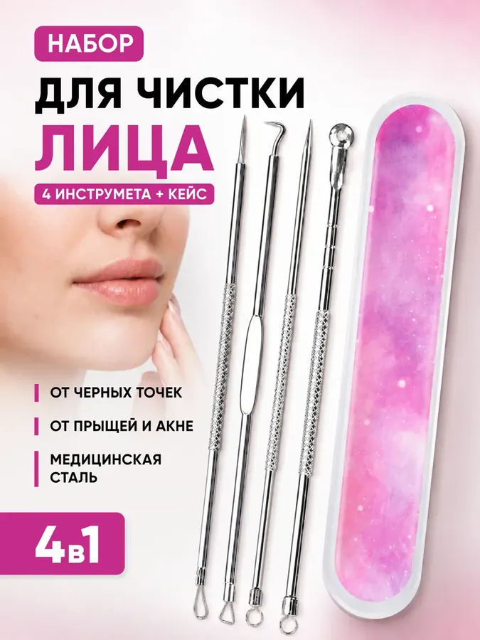 Инструмент для чистки лица