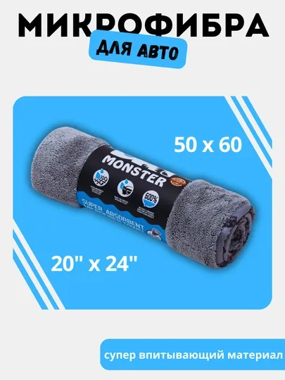 Полотенце из микрофибры, для сушки кузова автомобиля, универсальный Dry Monster