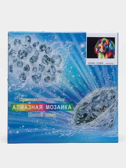 Алмазная мозаика на тему «Собака», 30 * 30 см, JV20809