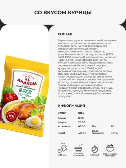 Вермишель быстрого приготовления со вкусом курицы, со вкусом грибов, 60 г