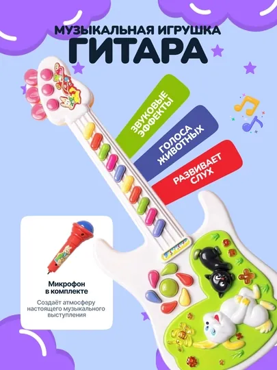 Гитара электрическая игрушечная с микрофоном