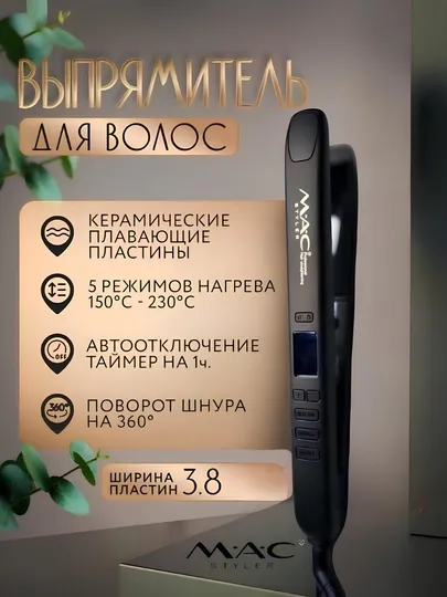 Профессиональный утюг для волос Mac, утюг для выравнивания волос