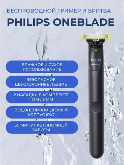 Электробритва Philips OneBlade QP1424, для бороды, усов, роторная, водостойкая